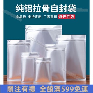 🔷免運出貨🔷100入 桃園公司正貨 食品級鋁箔平面夾鏈袋 夾鍊袋 鋁箔袋 包裝夾鏈袋 食品真空包裝袋 茶葉袋 咖啡