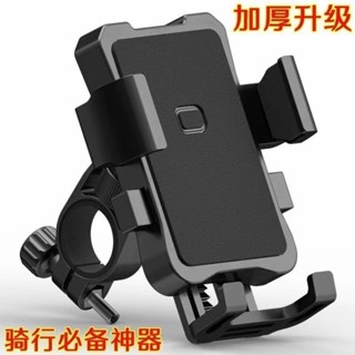 💧現48h出庫💧臺灣精品電動車手機支架外賣騎手電瓶車摩託車自行車騎行導航手機通用支架