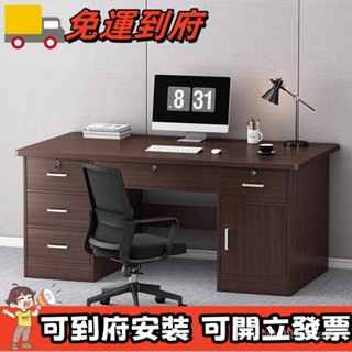 廠家入場 免運🚚 電腦桌臺式簡約現代家用帶鎖辦公桌老闆桌辦公室員工職員桌椅書桌