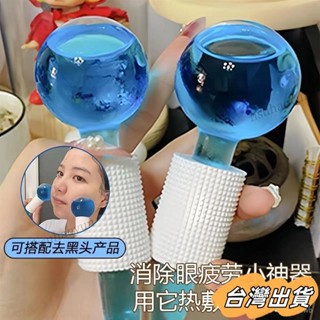 臺灣出貨 冰敷冰凍美容球冰波球韓式能量臉部水晶球按摩麵部眼部匯入美容院 8QKH
