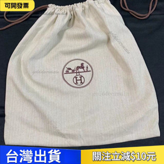 公司正貨👉熱賣 適用於HERMES愛馬仕包包防塵袋 大牌奢侈品包包防塵袋 皮具衣物抽繩袋 束口袋 鞋袋