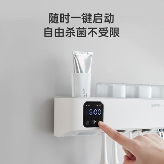 牙刷架 浴室收納 擠牙膏器 牙刷消毒架 紫外線殺菌牙刷置物架蘇泊爾智慧牙刷消毒器紫外線殺菌烘乾電動牙刷杯免打孔壁掛置物架
