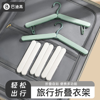 💖 旅行必備 折疊衣架旅行便攜式多功能無痕晾衣架家用學生宿捨收納神器5個裝折疊衣架 晾衣架 旅行必備衣架 旅行衣