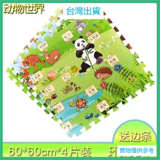 桃園出貨（免運）爬行墊 巧拼 泡沫地墊 爬爬墊 卡通拚圖地墊寶寶爬行墊60x60臥室兒童泡沫墊拚接加厚傢用地墊