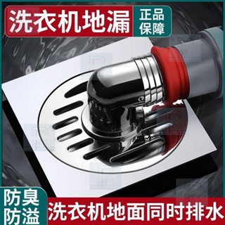 桃園出貨 洗衣機專用地漏接頭廚房下水管排水管三通防臭防溢水兩用抖音同款