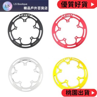 【優質好貨】Litepro MTB 折疊自行車鏈輪保護器 130BCD 52/53T 54T 護板後衛曲柄鏈環保護罩