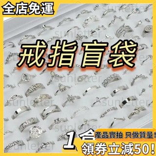 (現/*貨)戒指盲盒 ins超值清倉盲袋 復古可調節批發飾品 ins學生朋剋復古戒指 高顏值飾品 男女款式戒指 盲盒戒指