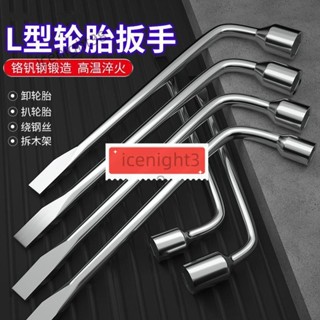 汽車輪胎套筒扳手L型彎把內六角省力拆卸維修換胎工具17/19/21mmFHF