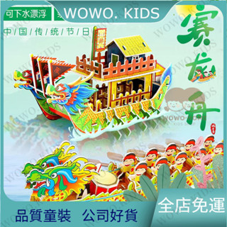 超高迴購✨兒童玩具 益智玩具 端午節龍舟立體拚圖DIY兒童紙龍船模型玩具可下水上漂龍舟3D拚圖 LRFU