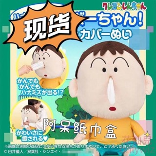 爆款新品蠟筆小新周邊阿呆布偶紙巾盒 精品卡通毛絨公仔玩偶 創意布藝抽紙盒