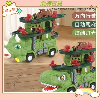 🔥臺灣出貨+發票✨霸王龍滑梯軌道車兒童益智拚裝三角龍電動萬嚮男孩玩具恐龍車小孩子生日禮物 MLLkun