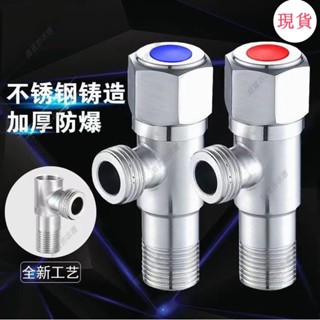 臺灣發貨💖304不銹鋼角閥加厚防爆冷熱三角閥馬桶熱水器進水閥4分家用止水閥