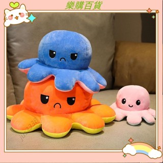 🔥臺灣出貨+發票✨翻轉側章魚公仔心情雙面翻轉心情變臉小章魚公仔憤怒毛絨玩具kun