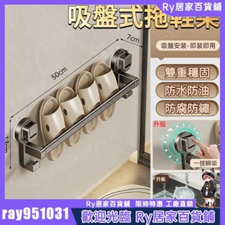 Ry精選🔥真空吸盤拖鞋架 浴室吸盤拖鞋架 無痕壁掛鞋架 墻上衛生間收納 廁所門後拖鞋收納 吸盤置物架 Q8HW