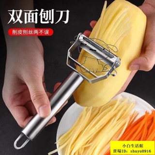 小白特賣🛒不銹鋼削皮刀家用多功能颳皮刀水果蔬菜瓜刨土豆削皮器刨絲神器