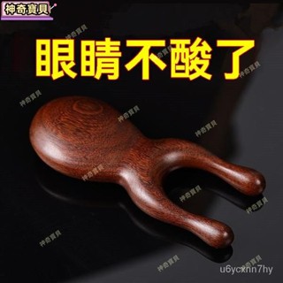 🔥臺灣出貨25H🔥【護眼利器】眼週按摩小青蛙金絲檀木按摩梳子寬齒便攜眼睛按摩器hhfoof