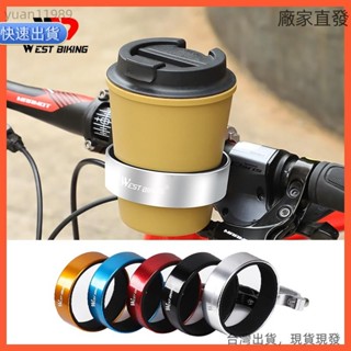 免運📣自行車水壺架 鋁製自行車杯架 咖啡飲料奶茶杯架 車把安裝支架 腳踏車水壺架