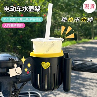 臺灣發貨💖√水杯架√[8254人好評]電動車水杯架嬰兒推車水壺架電瓶車咖啡奶茶架自行車水壺架通用