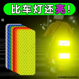 桃園出貨🔥電動車反光貼摩托車自行車頭盔貼紙個性汽車身劃痕遮擋夜間反光條