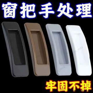 桃園出貨🔥門窗開窗輔助拉手器多用途膠貼拉手推拉櫥櫃玻璃窗戶門拉手小拉手