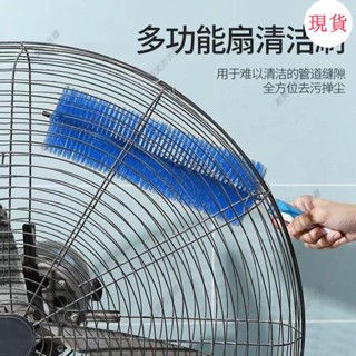 臺灣發貨💖‹風扇清潔刷›推薦刷子風扇清潔塵刷電風扇空調清洗刷清理神器清縫器家用風扇除