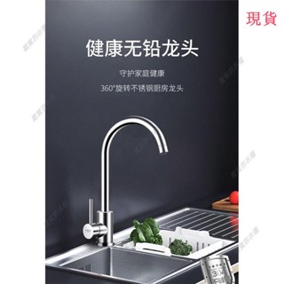 臺灣發貨💖304不銹鋼廚房水龍頭家用冷熱水二閤一頭防濺洗菜盆單冷臉盆水槽
