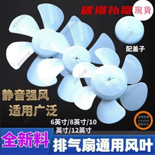 臺灣發貨💖‹風扇配件›排氣扇葉片換氣扇配件扇葉風葉6寸8寸10寸12寸風扇葉D孔配蓋