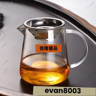 低價熱賣E🔥[臺灣熱銷]特厚耐熱玻璃公道杯茶漏套裝大號分茶加厚耐高溫茶海功夫茶具配件