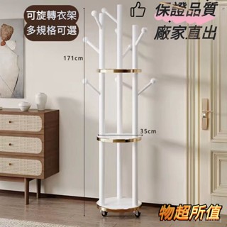 360°旋轉衣帽架 掛衣架 衣帽褲架 北歐風簡約 實木衣帽架 落地衣帽架 角落衣帽架