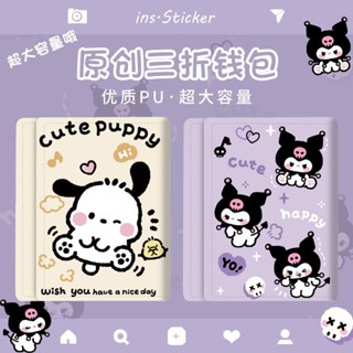 臺灣發貨 卡包 短錢包 卡通錢包 零錢包ins可愛庫洛米多功能折疊小錢包女個性情侶款零錢包皮夾一體卡包