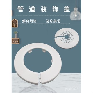 臺灣出貨🔥墻洞裝飾蓋 管道口孔 裝飾蓋 卡扣式墻洞蓋水管暖氣管水龍頭墻體遮羞遮擋 遮醜蓋 空調孔蓋 墻孔蓋 免運