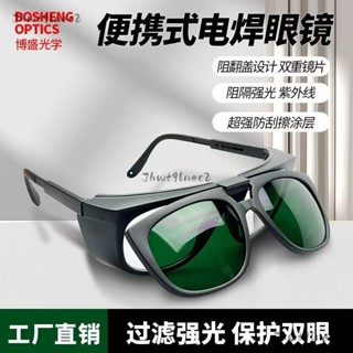 雙層鏡片翻蓋墨鏡 燒焊氬弧焊接防強光鐳射切割護目鏡焊工電焊眼鏡 焊接眼鏡 電焊眼鏡 焊工防護