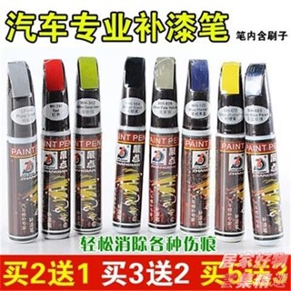 【臺灣出貨】補漆筆｜修復筆｜汽車補漆筆｜車用補漆筆｜汽車修復筆｜劃痕修補筆｜汽車刮痕修復筆｜汽車油漆修補筆｜補漆修補工具