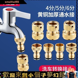 《精選新品》全銅洗衣機水龍頭轉接頭 4分6分洗車奶嘴水管 軟管快速通水接頭配件 熱賣