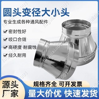 【楓葉精品】變徑大小頭風機法蘭抽油煙機變徑接頭排煙軟管轉換頭鍍鋅喇叭口 #fuguixiao