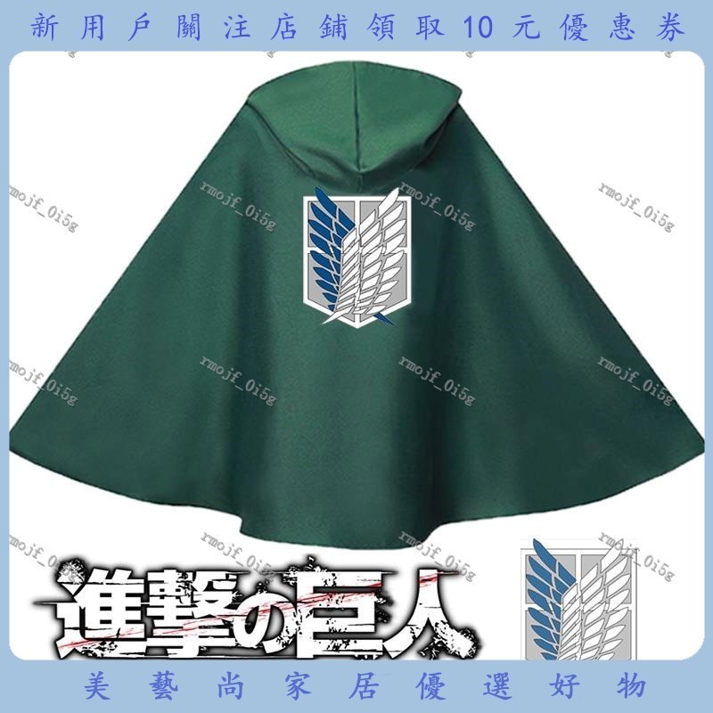 進擊的巨人 cos服 動漫周邊 進擊的巨人周邊 披風 兵長 cosplay 服裝 進擊的巨人衣服 進擊的巨人#x0001