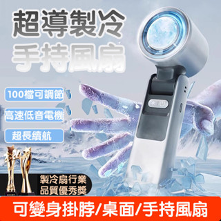 隔日達🚀半導體製冷風扇 附掛繩 桌面風扇 手持風扇 掛脖風扇 冰敷風扇 折疊渦輪風扇 mini風扇 隨身風扇 小風扇