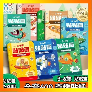 🌺花開🌺🌸兒童貼紙書 貼貼畵大本全8冊 0-3-6嵗兒童專註力訓練 益智早敎玩具 撕撕書 安靜書 撕撕粘貼-QAS