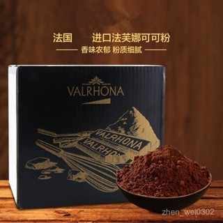 💟量大優惠💟代購法芙娜可可粉熱衝飲 糕麵包無糖甜品慕斯烘焙巧克力原料