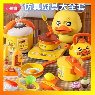 🌺花開🌺🔥小黃鴨廚房套裝玩具 女孩子電磁爐 過家家 家家酒 小黃鴨迷你廚房 女孩子 寶寶陪伴玩樂 童真小型-QAS