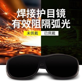 😘桃園出貨😘 免運 焊接眼鏡 自動變光 護目鏡 焊工防護 電焊眼鏡 電銲眼鏡 防護眼鏡 焊工專用防護眼鏡電焊防強光