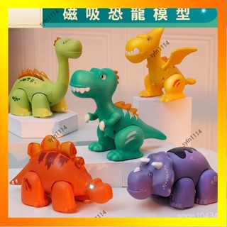 🌺花開🌺小恐龍玩具 磁吸恐龍模型 模擬動物模型 淘淘天才磁吸霸王龍 兒童玩具 恐龍玩具 拆裝恐龍 霸王龍 恐-QAS
