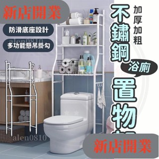 [新店開業】馬桶置物架 馬桶架 浴室置物架 多功能置物架 落地收納架 浴室衛生間置物 免打孔厠所收納架 不銹鋼洗衣62