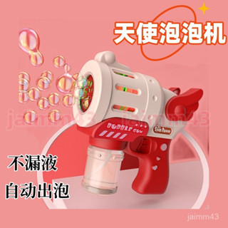 💙Hauwelk優選💙 天使電動泡泡機 婚禮用 泡泡槍 泡泡機 大泡泡槍 電動泡泡槍 泡泡機自動 電動泡泡機 泡泡玩