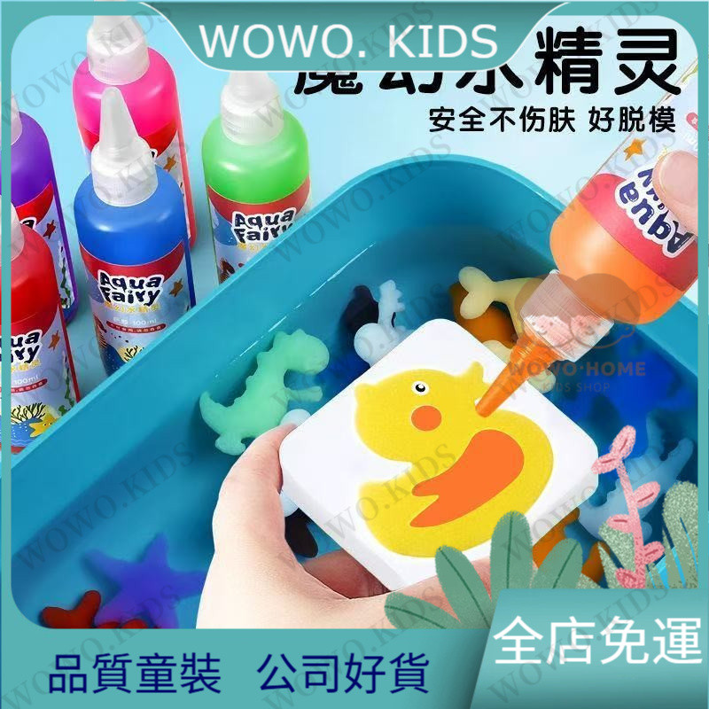 超高迴購✨兒童玩具 益智玩具 魔幻水精靈玩具水寶寶無毒兒童益智diy手工製作神奇禮物材料3-6嵗 5AEP