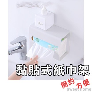 🔥低價促銷🔥簡約黏貼式紙巾架25 免打孔壁掛面紙盒 黏貼式衛生紙盒 置物架 衛生紙架 面紙收納架 廁所 櫥櫃 收納