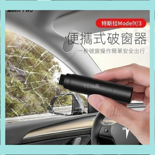 新品上新 免運Tesla專用 適用於特斯拉mode車品lY/3破窗器隨身逃生錘多功能車載安全錘車用配件 露露