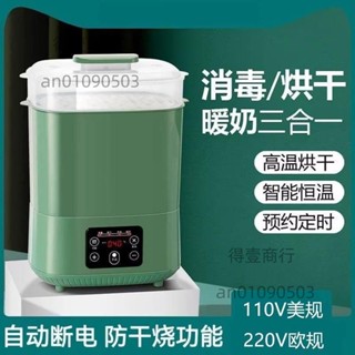 （可開發票）110V溫奶器奶瓶消毒烘乾機智慧二合一熱奶暖奶神器出口美國小家電（得壹商行）