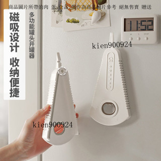 家用開罐器萬能多功能罐頭神器蓋器開瓶器新款帶磁鐵款廚房用品