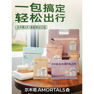 臺灣爾木萄出行包 一次性內褲浴巾壓縮毛巾幹發帽 馬桶套 旅行出差便攜裝
